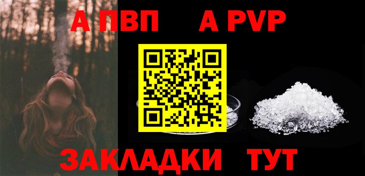 A-PVP СК КРИС  A-PVP СК  А ПВП кристаллы  Чита  APVP  Вход с VPN 
