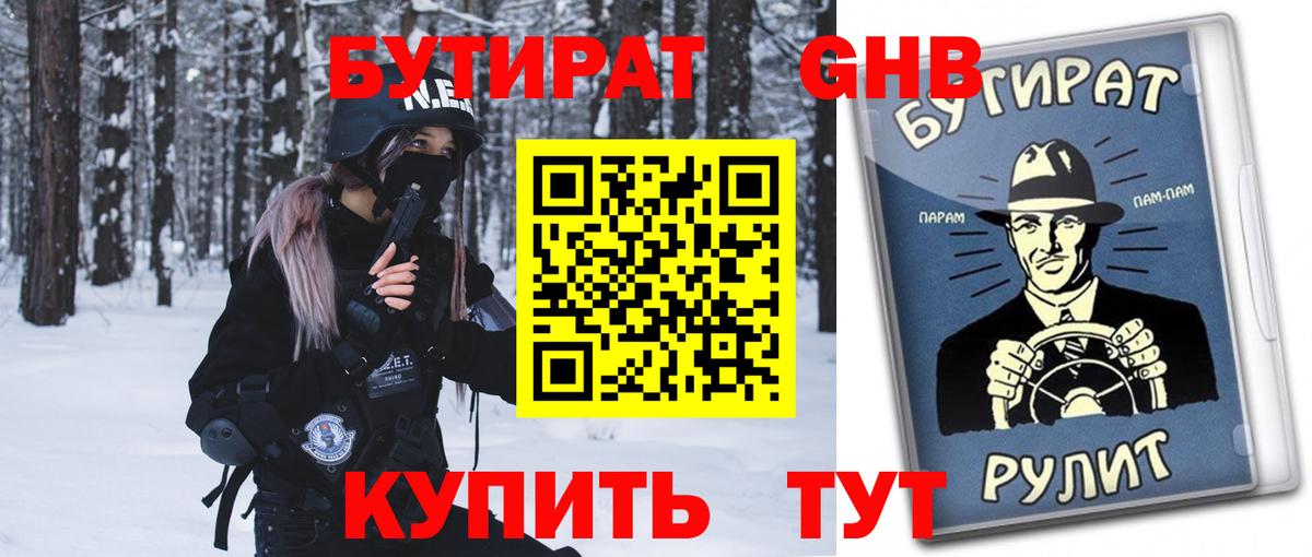 Бутират буратино  Вход с VPN  Чита 