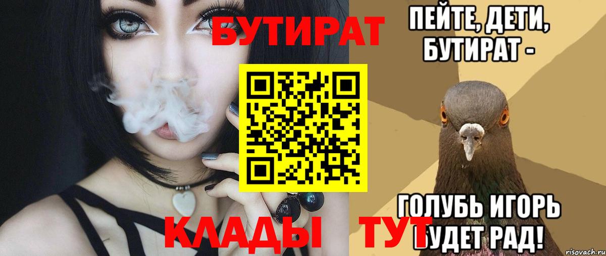 БУТИРАТ оксана Чита