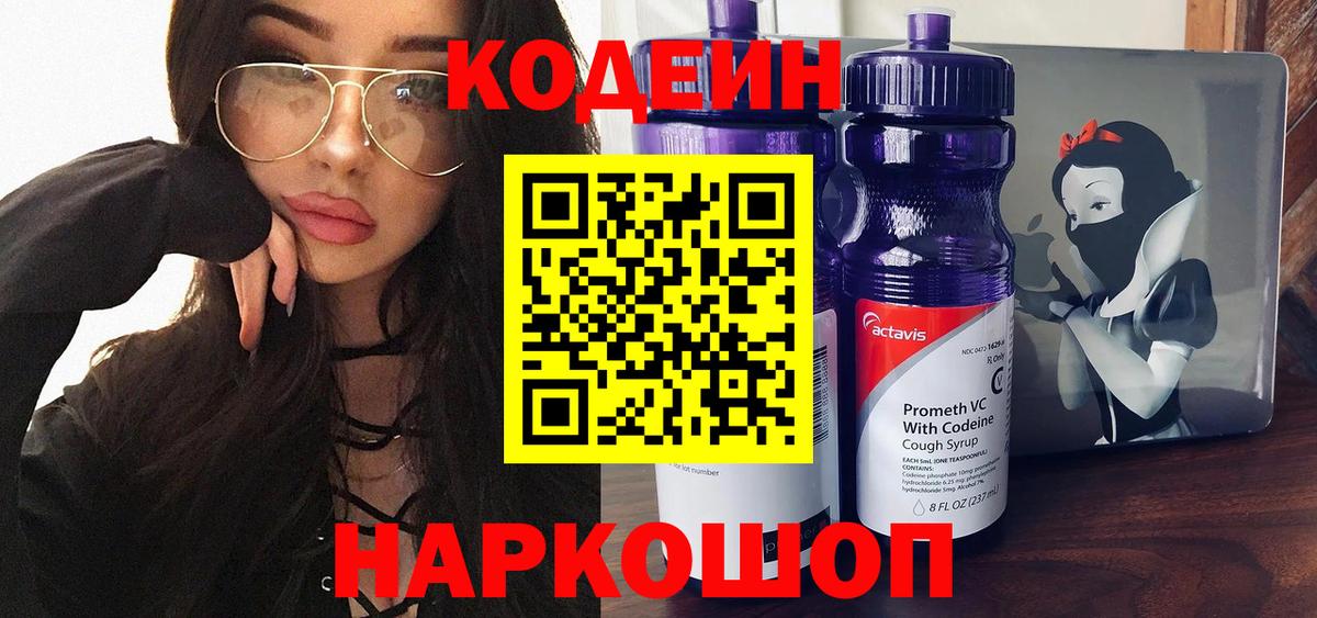 Codein Purple Drank Чита