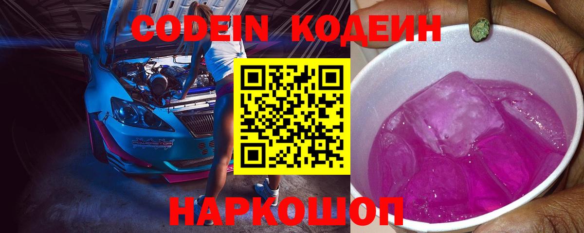 Codein напиток Lean (лин)  Codein напиток Lean (лин)  Чита  Вход с VPN 