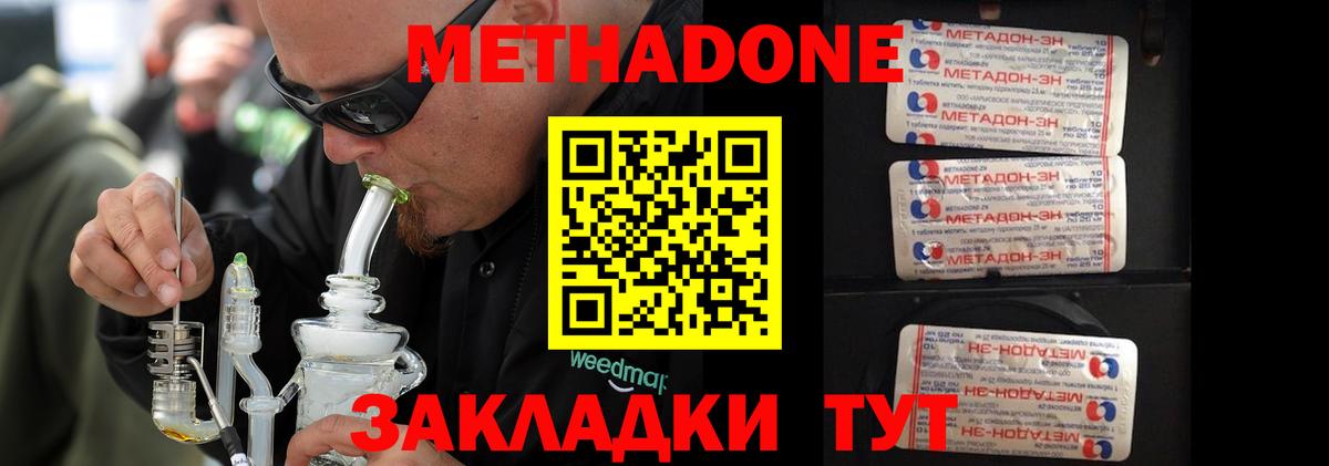 Метадон кристалл Чита