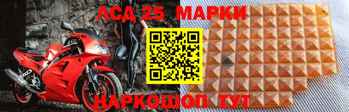 Марки 25I-NBOMe 1500мкг Чита