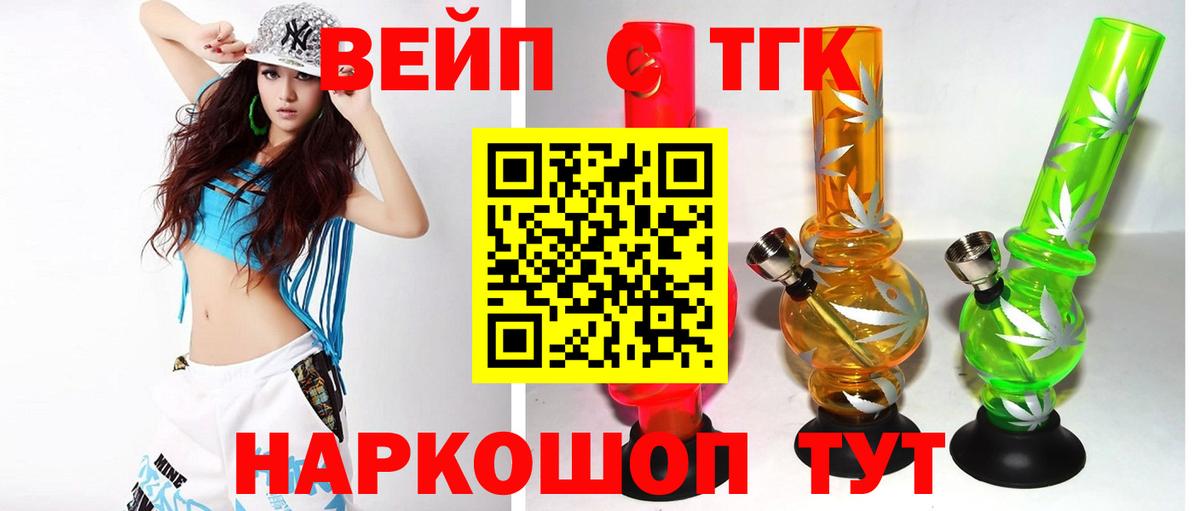 ТГК вейп с тгк  Вход с VPN  Чита 
